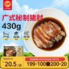 正大食品 正大 广式秘制猪肘430g 预制菜 地道粤菜 半成品 方便快捷 广式秘制猪肘430g