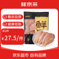 鲜京采 鸡大胸 2kg 冷冻 低脂