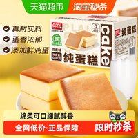 移动端：盼盼 纯蛋糕 奶香味