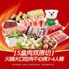 锅圈食汇 火锅大口吃肉不心疼3-4人餐