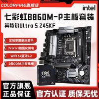 百亿补贴：COLORFIRE 七彩虹战斧B860M-P WIFI主板CPU套装Intel Ultra 5 245KF盒装板U