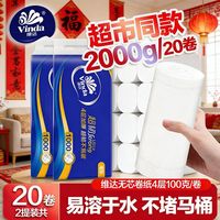  Vinda/维达 加厚 卷纸