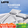 LOVO 罗莱 凉席 千鸟格灰-绑带款 [两件套]适用1.2米床