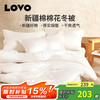 LOVO 罗莱生活 天然全棉棉花被空调夏被 200cm*230cm