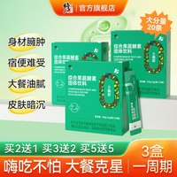修正 综合果蔬酵素固体饮料 5g/袋*20袋