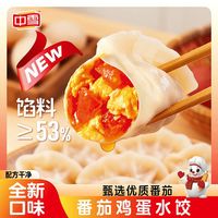 中雪 纯手工番茄鸡蛋水饺 儿童速冻素饺 半成品加热即食夜宵素馅饺子