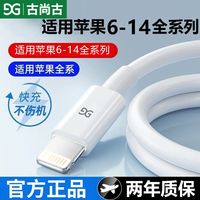 古尚古 苹果手机快充线PD数据线30W适用iPhone11/14/13/12p充电线x