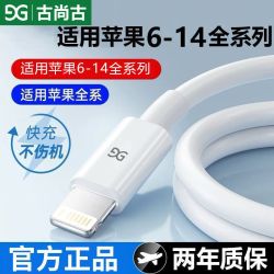 古尚古 苹果手机快充线PD数据线30W适用iPhone11/14/13/12p充电线x