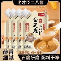 老才臣 北京二八酱花生酱麻酱火锅芝麻酱涮羊肉热干面拌面麻辣烫