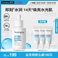 露得清 清透焕亮提亮补水 烟酰胺精华