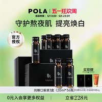 宝丽 黑B.A抗糖饮口服液 3盒 AG抗糖胶原蛋白饮