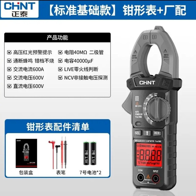 正泰 高精度 数字钳形万用表
