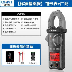 正泰 高精度 数字钳形万用表