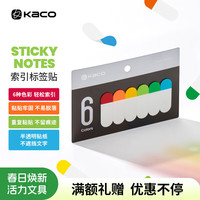 KACO 索引标签贴6色*20张指示贴 考试复习重点归类便利贴记事贴考研期末学习读书笔记 15*43mm