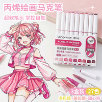 蓝果 马克笔 水彩笔27色丙烯直液式软头画画学生记号美术专用可叠色 多巴胺+美拉德+甜心粉 3盒