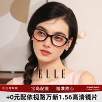 ELLE 猫眼黑框眼镜女高级感遮颧骨显脸小定制度数专业网上配镜5002