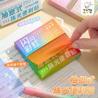 咔巴熊 抽纸式珠光透明防水便利贴100贴 便签本学生专用彩色高透记事贴 闪闪彩虹