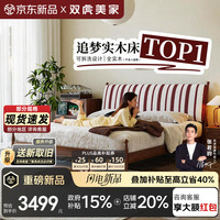 双虎-全屋家具 可拆洗 实木床+床垫 床+舒梦5.0床垫 1.8*2米（软包套/可拆洗）