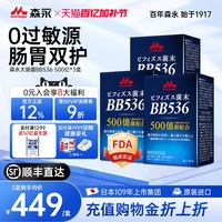 森永 BB536益生菌 组合套餐 15000亿 1盒体验装*3