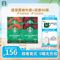 星巴克 五折！0蔗糖低脂黑咖啡2.3g*40条