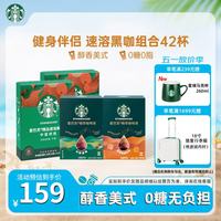 星巴克 0蔗糖美式黑咖啡速溶46g+焦糖黑咖啡液