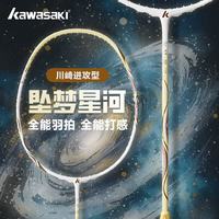 KAWASAKI 羽毛球拍新款星河超轻全碳素单拍入门进阶青少年成人通用球拍