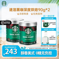 星巴克 黑咖啡粉0蔗糖低脂经典美式咖啡粉 特选