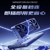  MINISFORUM/铭凡 全面显卡兼容性 显卡扩展坞