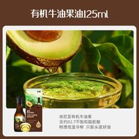 英氏 Engnice 英氏 有机牛油果油 125ml