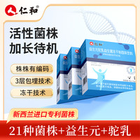仁和 益生菌21种菌株活菌型 2g*20包