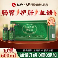 88VIP：仁和 霍山铁皮石斛原浆饮 600ml 礼盒装
