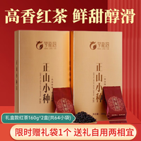 梦龙韵 茶叶正山小种红茶金骏眉红茶礼盒装内有小袋装礼盒款160g*2盒(共64小袋)