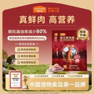 麦富迪 猫粮原生鲜肉粮高蛋白 鸡肉味100g*2