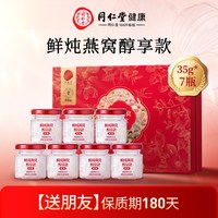 同仁堂 鲜炖燕窝 35克*7瓶