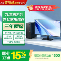 异能者联想生态 办公家用台式机电脑主机 (14代i5-14450HX 16G 512G)21.45英寸套机