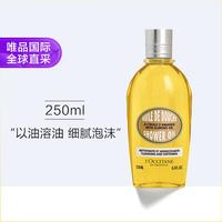 欧舒丹 甜扁桃紧致沐浴油 250ml
