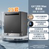 美的 小西梅洗碗机家用全自动烘消毒嵌入式25套GX1200Max尊享