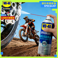 WD-40 摩托车链条油 润滑油