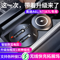 Y-3 适用于奥迪 A6L/A7 中控拓展坞车载无线充电器伸缩线改装配件内饰