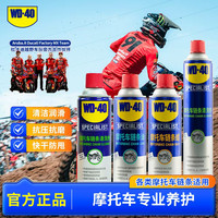 WD-40 摩托车链条养护套装