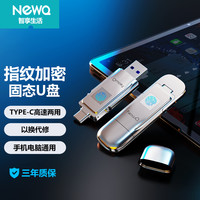 NEWQ 指纹加密U盘D3电脑手机ipad保护隐私多功能高速便携typec