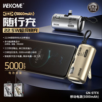 WEKOME 维品特随行充22.5W超级快充应急移动电源适苹果华为充电宝