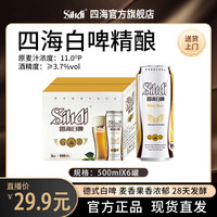 四海鱼蛋 四海德式小麦白啤 500ml*6