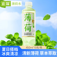 宜简 青柠味薄荷水清凉饮料0脂0防腐剂 450mL*15瓶