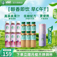 星巴克 即饮瓶装低糖馥芮白拿铁咖啡&莓莓黑加仑