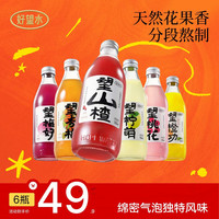 好望水 望山楂全家福真草本果汁气泡饮料 玻璃瓶