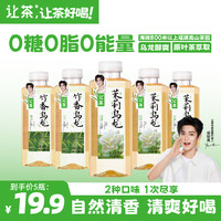 让茶 let's tea 让茶 无糖乌龙茶茉莉花茶竹香乌龙桂花乌龙茶饮料 500ml*5瓶