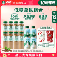 星巴克 低糖拿铁馥芮白咖啡 金属杯