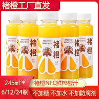实建褚橙 NFC鲜榨橙果汁 245ml/瓶