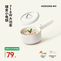 摩动 宝宝辅食锅电煮锅不沾锅多功能蒸煮一体婴儿小奶锅煮面